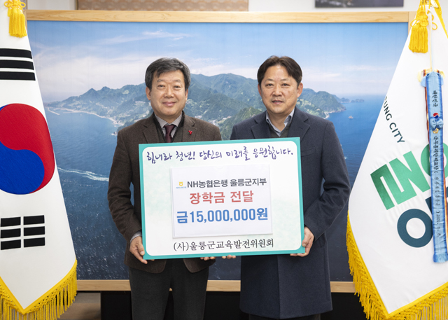 NH농협은행 정승욱 울릉군지부장(오른쪽)이 남한권 군수에게 장학금을 전달하고 있다. /울릉군