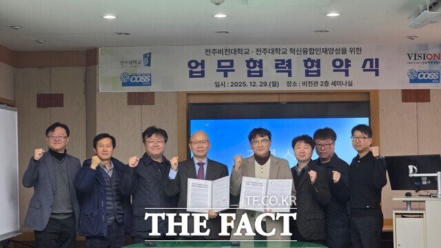 29일 전주비전대학교 비전관 2층 세미나실에서 전주비전대 에코업 혁신융합대학사업단과 전주대학교 인공지능 혁신융합대학사업단이 업무협약을 체결한 가운데 관계자들이 기념사진을 찍고 있다. /전주비전대