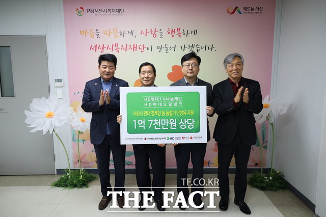 HD현대오일뱅크와 HD현대1%나눔재단이 지역 어르신들의 겨울나기를 돕기 위해 동절기 난방유 지원 행사를 가졌다. 왼쪽부터 장갑순 서산시복지재단 이사장, 우종재 서산시노인회장, 김민태 HD현대오일뱅크 상무, 성우종 충남사회보지공공모급회장. /HD현대오일뱅크