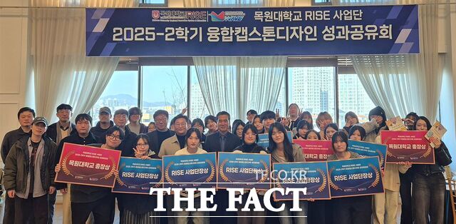 대전 라미컨벤션웨딩홀에서 열린 목원대 RISE사업단의 2025-2학기 융합캡스톤디자인 성과 공유회에서 수상자 등이 기념 촬영을 하고 있다. /목원대