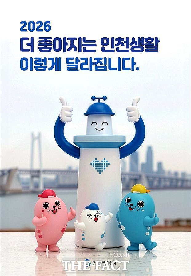 인천시 2026, 더 좋아지는 인천생활 책자 표지. /인천시