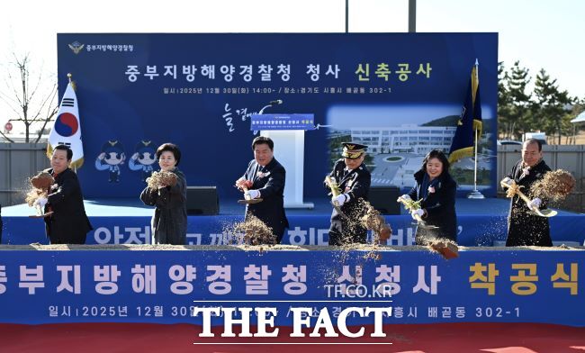 중부지방해양경찰청 신청사 착공식. /시흥시