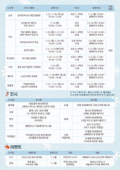 부천시립도서관 겨울방학 프로그램 안내문. /부천시