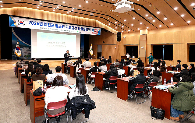 예천군이 2026년 청소년 국제교류 사업 설명회를 열고있다. 김학동 군수가 청소년국제교류 운영 계획에 대해 발언하는 모습. /예천군