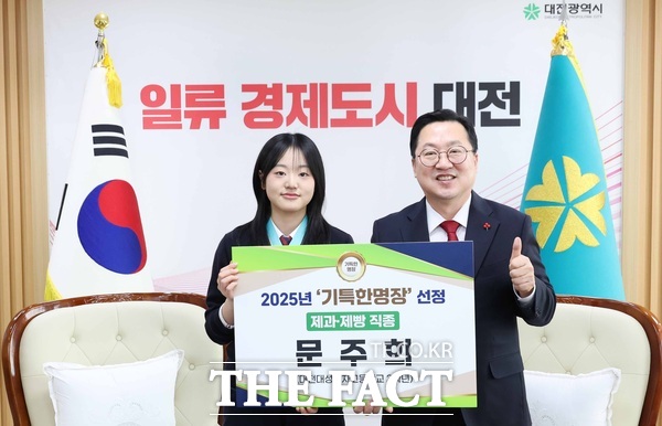 이장우 대전시장이 30일 고용노동부 주관 기특한 명장에 선정된 대성여고 문주희 학생을 초청해 격려했다. /대전시