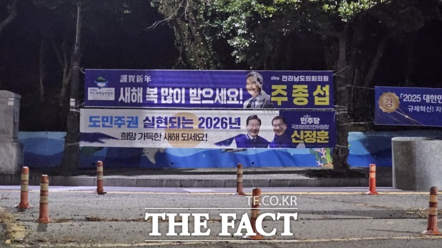 29일 오후 여수시 여서동 한재터널 입구에 재부착된 신정훈 국회의원의 새해 인사 현수막. /고병채 기자