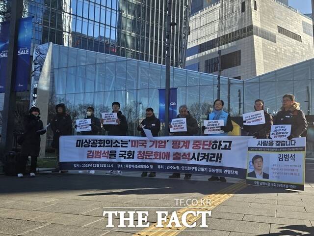 전국민주노동조합총연맹(민주노총)과 한국중소상인자영업자총연합회는 30일 오전 서울 영등포구 주한미상공회의소 앞에서 김범석 쿠팡 의장 국회 청문회 출석 촉구 기자회견을 개최했다. /김명주 기자