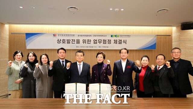 29일 건양사이버대학교와 중국동포연합중앙회가 업무협약을 체결하고 있다. /건양사이버대