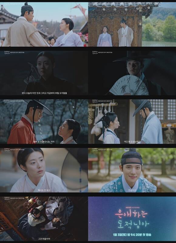 KBS2 새 토일 미니시리즈 '은애하는 도적님아' 하이라이트 영상이 공개됐다. /KBS2