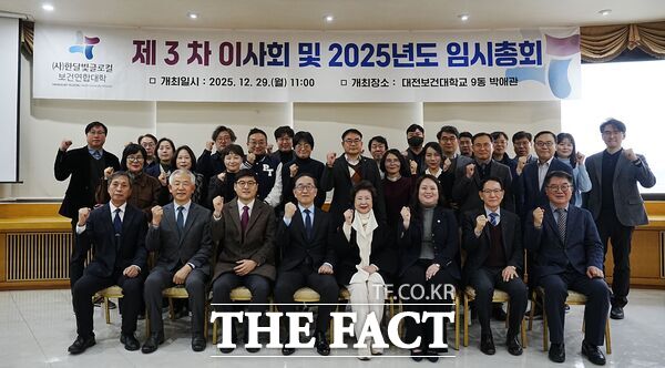 사단법인 한달빛글로컬보건연합대학은 29일 대전보건대학교 박애관 연회장에서 제3차 이사회 및 2025년 임시총회를 개최하고 이정화 대전보건대학교 총장(앞줄 오른쪽부터 세 번째)을 만장일치로 연합대학 총장으로 선출했다. /대전보건대학교