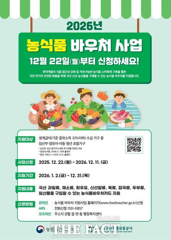 경기 남양주시가 지난 22일부터 신청 접수를 진행하고 있는 2026년 농식품 바우처 사업 안내 포스터. /남양주시
