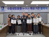  수원시, 새빛돌봄 서비스 제공기관 17개소와 재협약