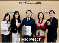  인천시, 유니세프 아동친화도시 최초 인증 획득