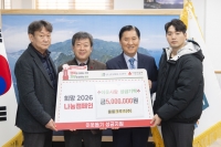  울릉크루즈, 연말연시 이웃돕기 성금 울릉군에 기탁