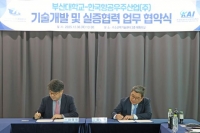  KAI, 부산대 수소선박기술센터와 맞손…수소 전주기 기술개발 착수