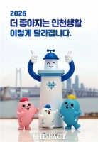  인천시, 새해 달라지는 정책 소개 '2026, 더 좋아지는 인천생활' 발간