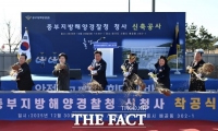  시흥시 배곧지구 내 중부지방해양경찰청 신청사 착공…2027년 준공
