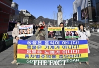  '동물은 음식이 아닙니다' [포토]