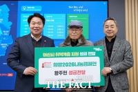  90세 황주헌 씨, 아산시에 성금 2000만 원 기탁