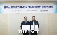  한국산림기술인회-한국산림복원협회, 교육·기술 교류 업무협약 체결