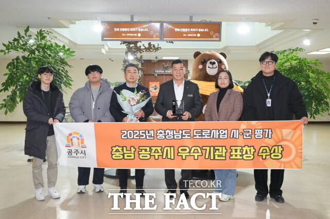 공주시가 충남도의 2025년 도로 사업·손실 보상·미지급 용지 보상 추진 실적 평가에서 우수 기관으로 선정됐다. /공주시