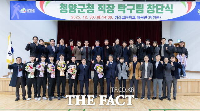 청양군이 30일 정산고등학교 체육관에서 군청 직장운동경기부 탁구팀 창단식을 열고 단체 기념촬영을 하고 있다. /청양군