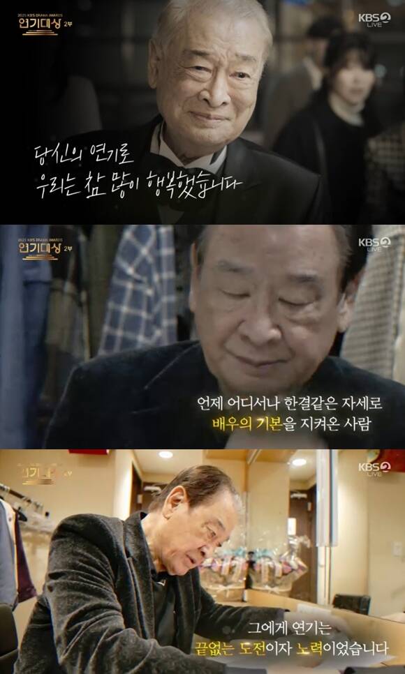 '2025 KBS 연기대상'이 지난달 25일 세상을 떠난 故 이순재의 연기 여정을 기리기 위한 헌정 무대를 마련해 많은 이들에게 먹먹함을 남겼다. /KBS2 방송화면 캡처