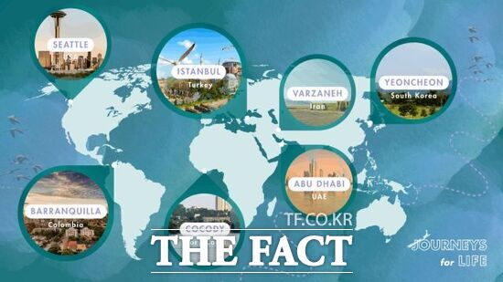 경기 연천군을 비롯해 미국 시애틀, 튀르키예 이스탄불, 이란 바르자네, 아랍에미리트 아부다비, 코트디부아르 코코디, 콜롬비아 바랑키야 등 2025년 기준 생명의 여정(Journeys for Life) 국제 이니셔티브에 가입한 도시의 현황. /연천군