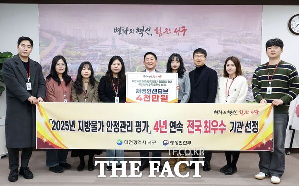 대전 서구는 31일 행정안전부가 주관한 2025년 지방 물가 안정 관리 평가에서 최우수 기관으로 선정됐다. /대전 서구