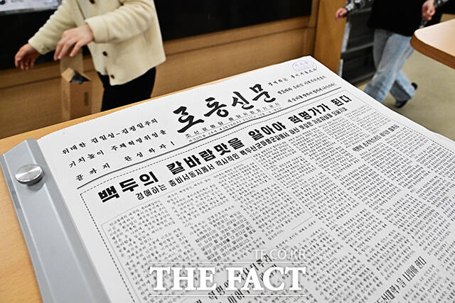 ‘특수자료 취급지침’으로 관리되던 노동신문이 ‘일반자료’로 전환된 31일 서울 서초구 국립중앙박물관 북한자료센터에서 관계자가 노동신문을 소개하고 있다. /배정한 기자