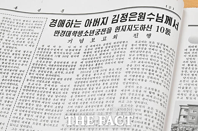 ‘특수자료 취급지침’으로 관리되던 노동신문이 ‘일반자료’로 전환된 31일 서울 서초구 국립중앙박물관 북한자료센터에서 관계자가 노동신문을 소개하고 있다. /배정한 기자