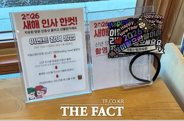 국립산림치유원 방문자안내센터에 마련된 포토존, 인증사진을 촬영한 후 SNS에 공유하면 기념품을 받을 수 있다. /한국산림복지진흥원 국립산림치유원