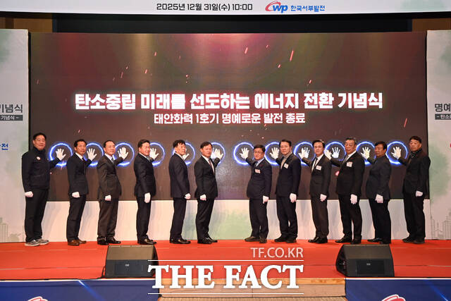 31일 열린 태안화력 1호기 발전 종료 기념식에서 김태흠 충남도지사, 김성환 기후에너지환경부 장관, 발전사 임직원 등 관계자들이 기념 촬영을 하고 있다. /충남도