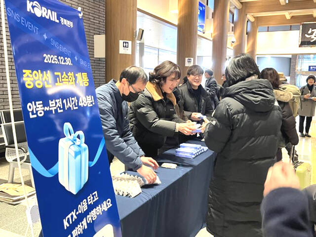 코레일 경북본부가 안동역 중앙선 고속화 개통 기념행사를 하고 있다. /코레일 경북본부