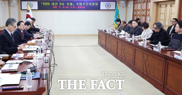 대전시가 30일 2026 대전 0시 축제 추진위원회 회의를 개최하고 축제 추진 계획을 확정했다. /대전시