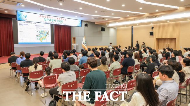 과천주암지구 신혼희망타운 입주예정자 간담회 모습. /과천시