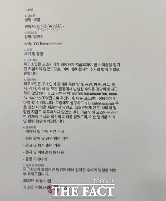 박봄이 공개한 고소장 내용. / 박봄 인스타그램 캡처