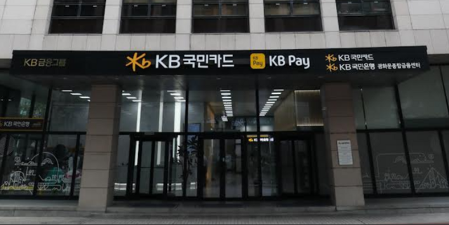 KB국민카드가 31일 부서장 인사를 단행했다. /KB국민카드
