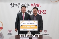  벽우, 당진시에 청소년 이웃돕기 성금 1000만 원 기탁