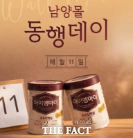  남양유업, 한부모가족에 분유 1356캔 전달…'동행데이' 성료