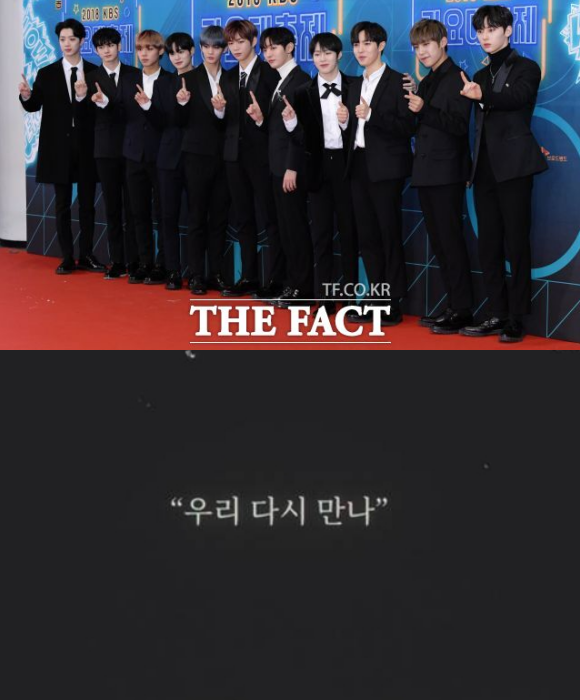 그룹 워너원의 재결합을 암시하는 영상이 공개돼 화제를 모았다. /더팩트 DB, 유튜브 영상 캡처