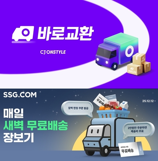 쿠팡의 대규모 개인정보 유출 사태를 계기로, 이커머스 업체들이 쿠팡의 틈새시장을 노리는 마케팅에 공을 들이고 있다. 이들 업체는 새벽배송과 무료반품, 최저가 등의 각양각색 마케팅에 집중하는 모습이다. /CJ온스타일·SSG닷컴