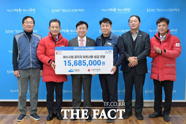 여수시 직원들이 12월 31일 오후 시장실에서 희망2026 나눔캠페인 성금을 전달하고 있다. /여수시