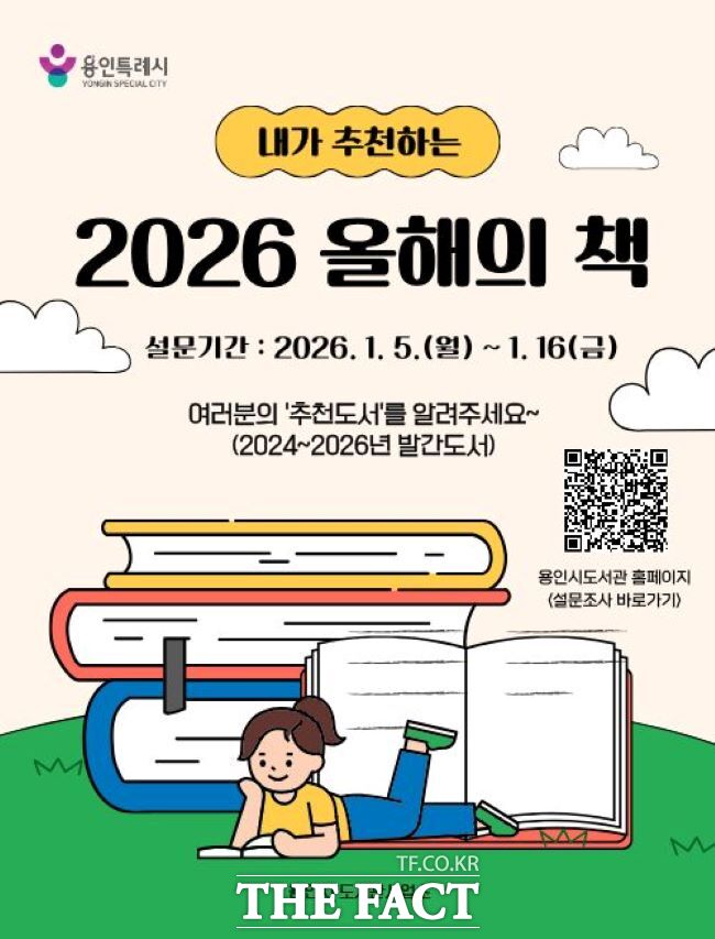 올해의 책 시민 추천 포스터. /용인시