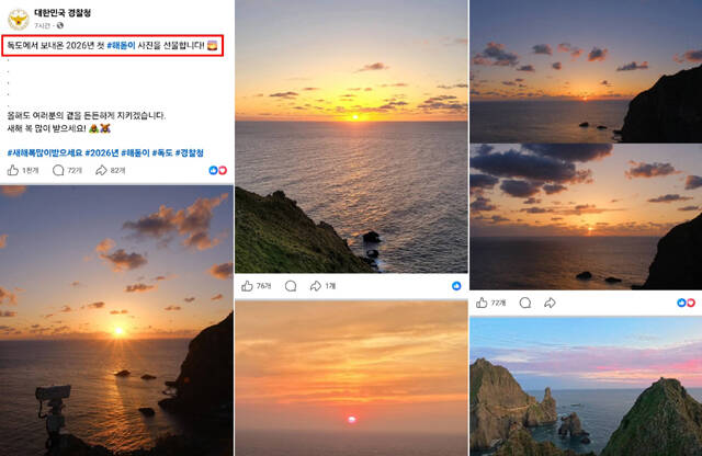 경찰청 공식 SNS에 올라온 새해 독도 일출 사진 /서경덕 성신여대 교수 제공