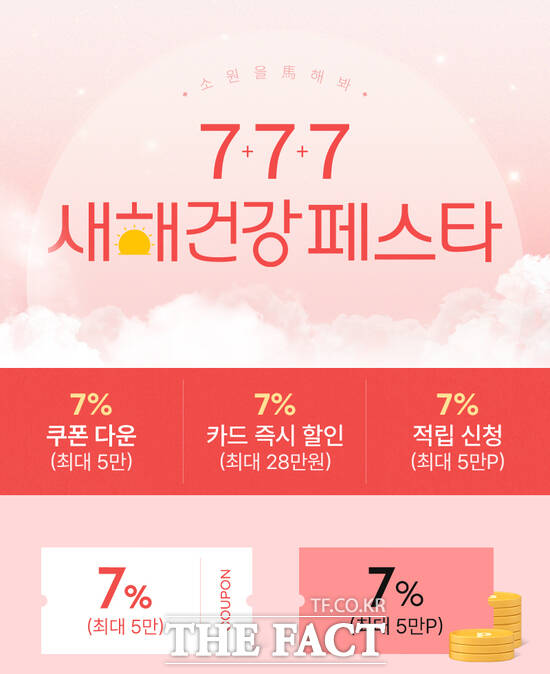 신세계라이브쇼핑이 새해를 맞아 ‘777 새해 건강페스타’를 연다. /신세계라이브쇼핑