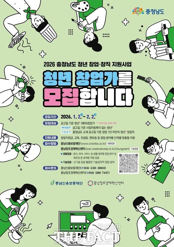 충남도가 참여자를 모집하는 2025년 청년 창업·창직 지원 사업 홍보물. /충남도