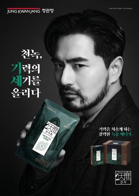 KGC인삼공사 정관장의 기력강화 녹용 브랜드 '천녹'이 배우 이진욱을 모델로 선정, 신규 광고 영상 '기력의 세기'를 공개했다. /KGC인삼공사