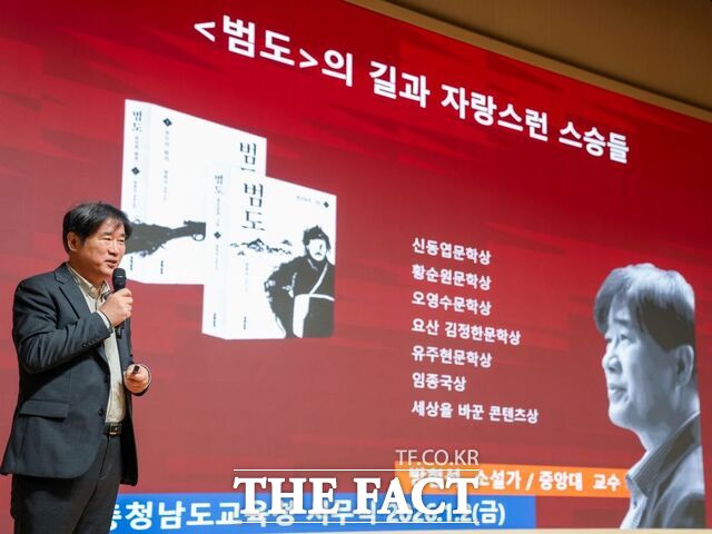 2일 충남도교육청에서 전 직원을 대상으로 방현석 작가가 특강을 진행하고 있다. /충남교육청