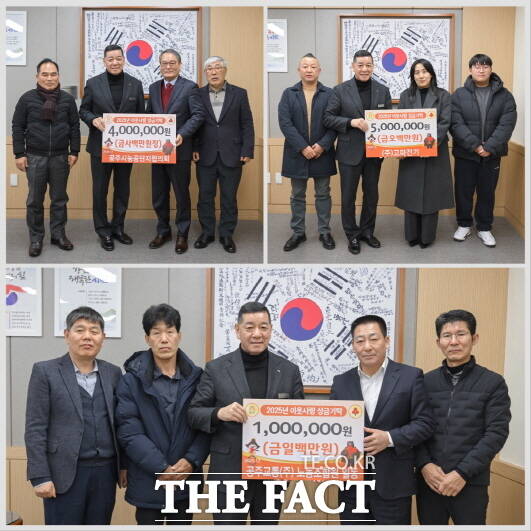 공주시에 성금을 기탁한 공주시농공단지협의회, 공주교통, 고마전기 등 관계자들이 기념 촬영을 하고 있다. /공주시